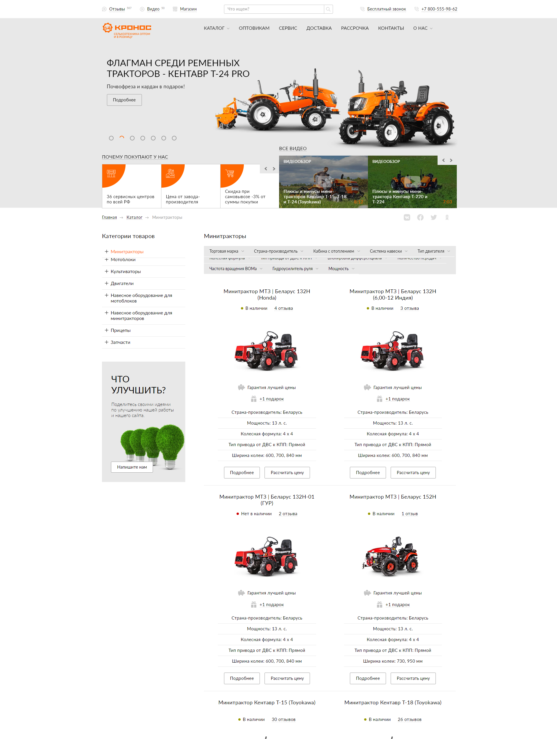 разработка сайта для компании "кронос" - продавца сельскохозяйственной техники